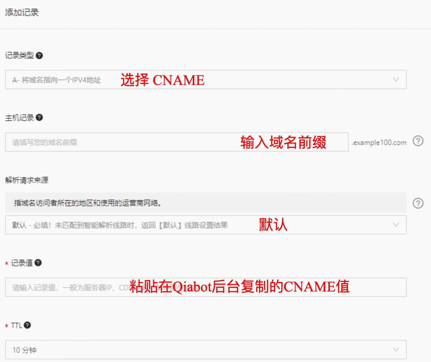 阿里雲DNS新增CNAME記錄示例